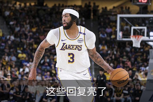 这些回复亮了