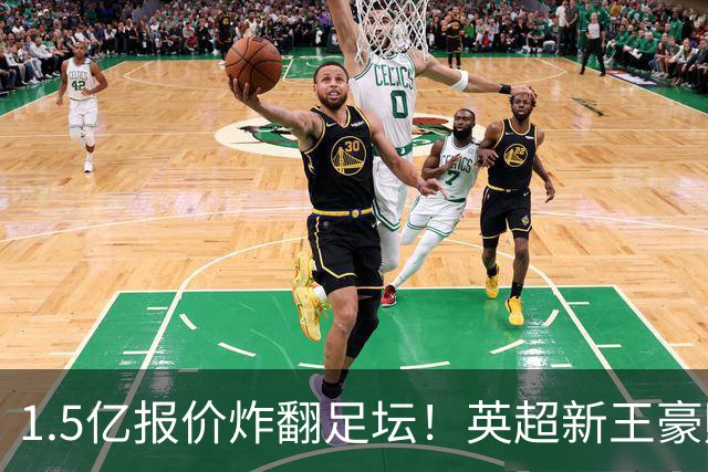 1.5亿报价炸翻足坛！英超新王豪赌维尼修斯，皇马拒售暗藏博弈